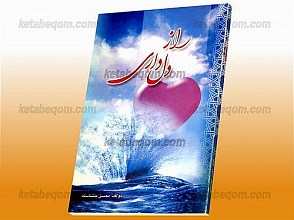 راز دلداری