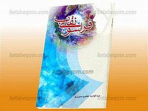 فراسوی نقاب