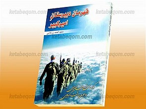 قهرمان دبیرستان امیرکبیر