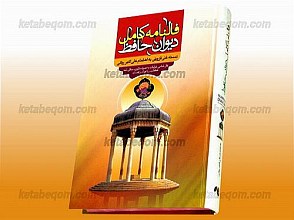 فالنامه کامل دیوان حافظ