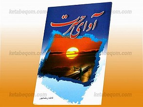 آوای حسرت
