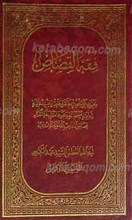 فقه القصاص