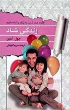 زندگی شاد