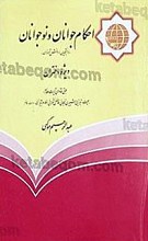 احکام جوانان و نوجوانان، ویژه دختران