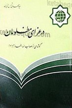 در عزای مظلومان