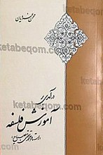 در آمدی بر آموزش فلسفه