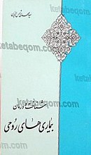 شناخت و درمان بیماری های روحی