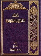 یاد نامه استاد علامه طباطبایی