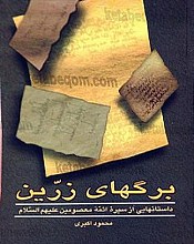برگهای زرین