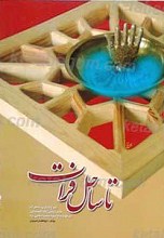 تا ساحل فرات