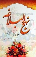 نهج البلاغه