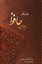فالنامه کامل دیوان حافظ