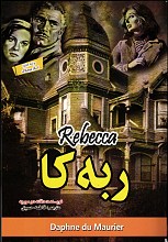 ربه کا