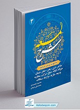 کتاب شرح لمعه جلد 3 - معتمدی و شریعتی	
