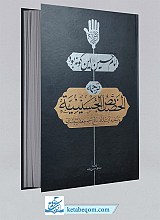 امام حسین این گونه بود