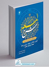 کتاب شرح لمعه جلد 4 - معتمدی و شریعتی	
