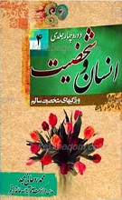 انسان و شخصیت 4 ـ ویژگی های شخصیت سالم