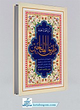 ارتباط با خدا طریق الصالحین (سلفون)