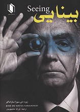 بینایی