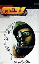 دوران آخر الزمان ـ آرماگدون