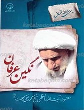 از سری حلقه عشاق ـ نگین عرفان
