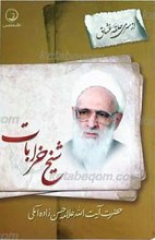 از سری حلقه عشاق ـ شیخ خرابات