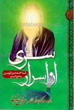 سری از اسرار