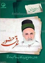 از سری حلقه عشاق ـ غرق حضور