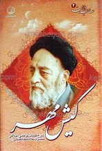 صاحب دلان 2 ـ کیش مهر