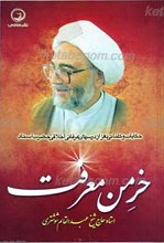 خرمن معرفت
