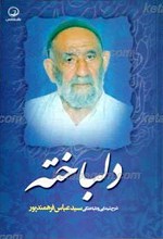 دلباخته