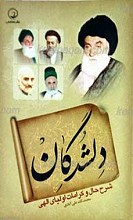 دلشدگان