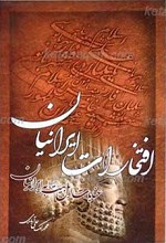 افتخارات ایرانیان