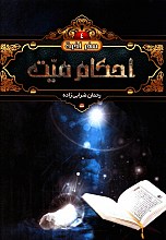 احکام میت