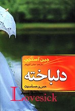 دلباخته