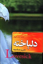 دل باخته