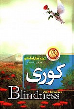 کوری