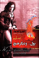 پول و دیگر هیچ