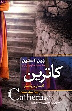 کاترین