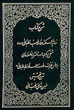شرح کتاب نهایه الحکمه علامه طباطبایی مشتمل بر یک دوره فشرده فلسفه عالی بر اساس نظرات ملا صدرا و علامه طباطبایی