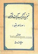 تجزیه و ترکیب آیات قرآن (سوره حمد، بقره)