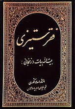 فقر ستیزی