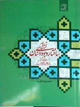 تبیین عناصر ساختار وجودی انسان جهت نیل به تزکیه نفس با توجه به آیات و روایات اهل بیت علیهم السلام