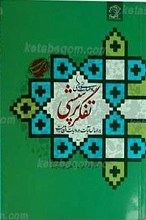 مبانی و مهارت‌های تفکر پرسشی