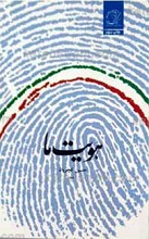 هویت ما