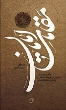 مقامات امامان