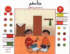 متاسفم یاد دادن ارزش راستگویی - بچه ها شما بگید