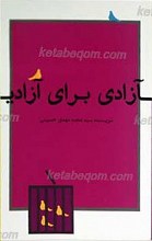 آزادی برای آزادی