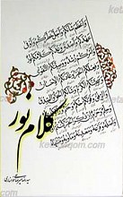 کلام نور