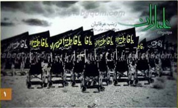 علمداران ج1